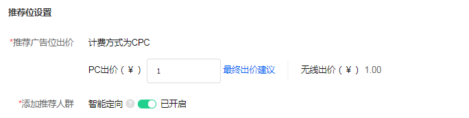 京東快車(chē)推廣展示位置