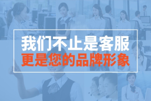 慧贏天下專業(yè)客服外包平臺