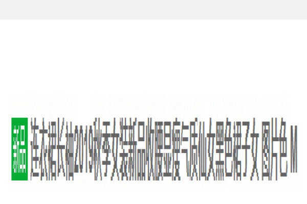 論一個好標題的重要性