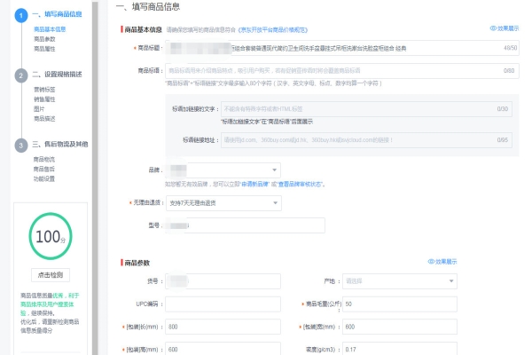 京東新商家入門(mén)詳解（中）