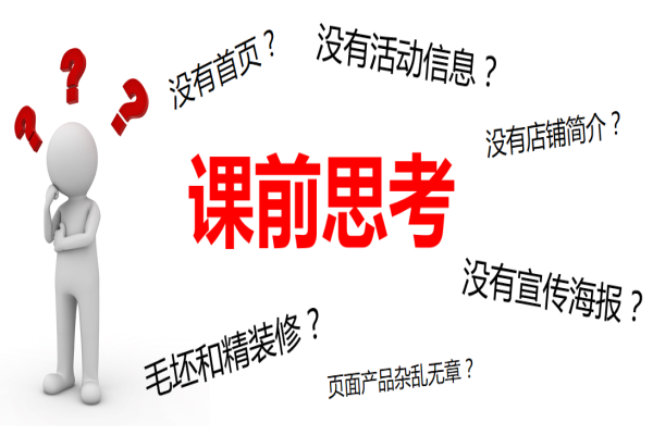 網店首頁視覺如何去定位優化